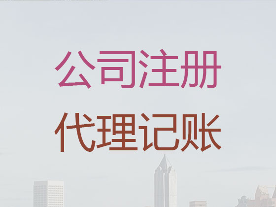 哈尔滨代理记账-代理记账报税公司电话